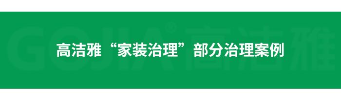 了解九游会集团平台除甲醛，点击获取更多。