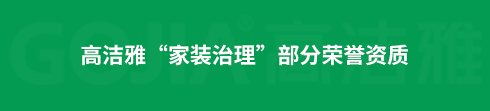 了解九游会集团平台除甲醛，点击获取更多。