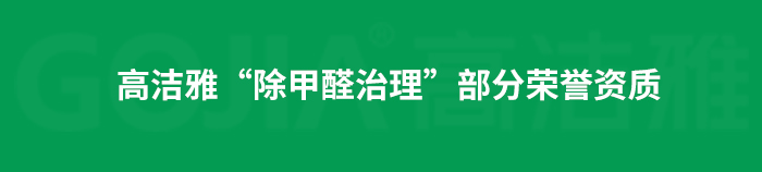 室内空气污染治理包括室内甲醛治理，杀菌消毒治理等，九游会集团平台做消毒优化送甲醛检测。