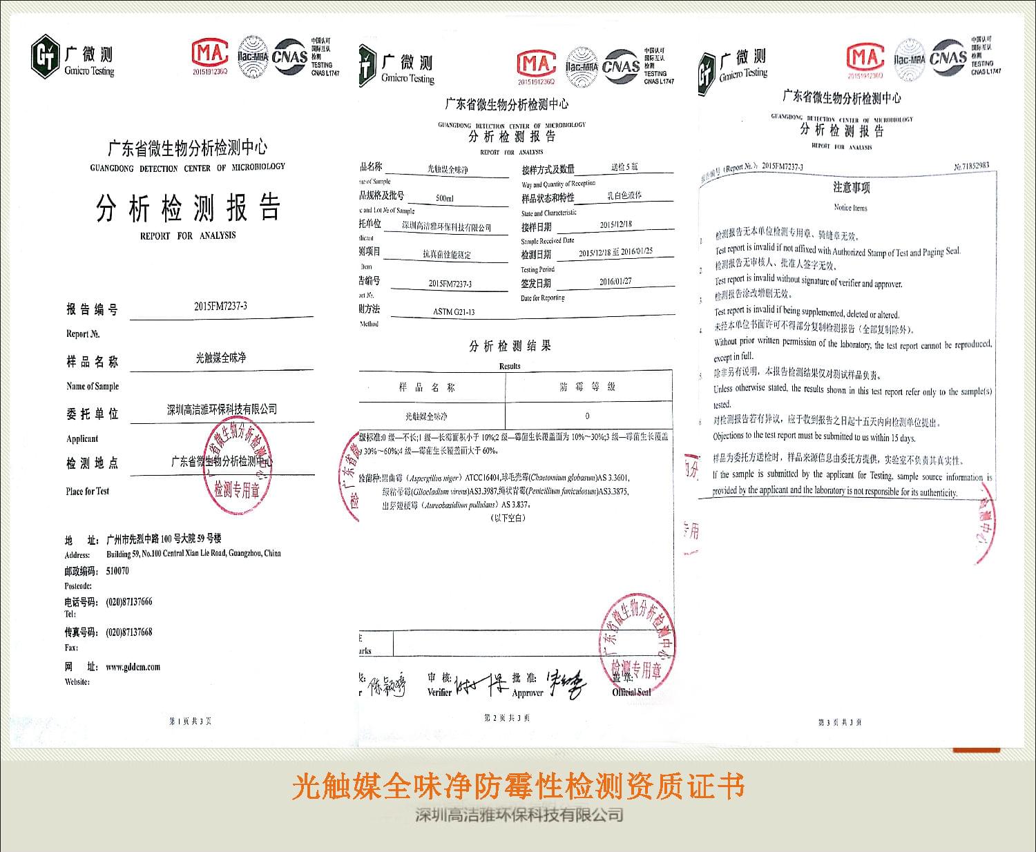 九游会集团平台——防霉性检测资质证书