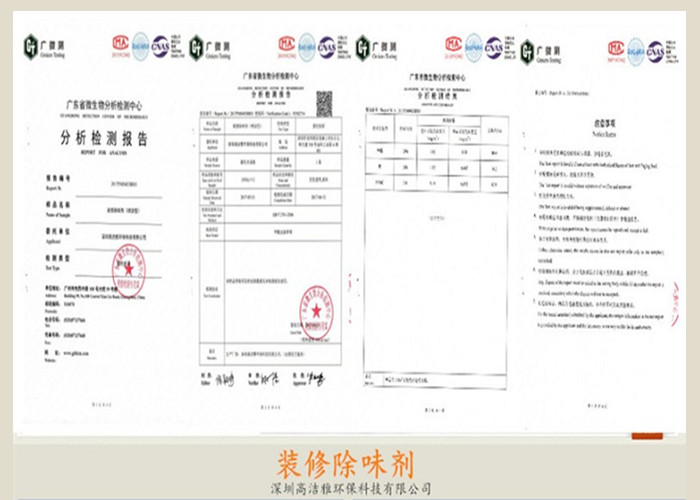 九游会集团平台-装修除味剂产品检测报告